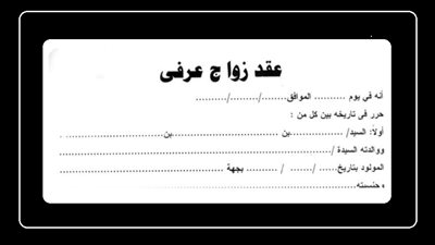 حكم طلاق الزوجين رسميا والمراجعة شفهياً للحصول على المعاش
