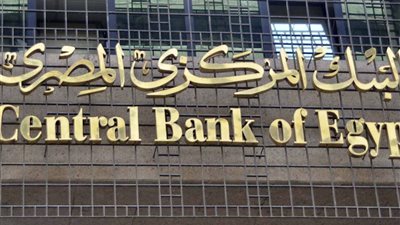 البنك المركزي يعلن انخفاض التضخم السنوي في مصر إلى 24.4%