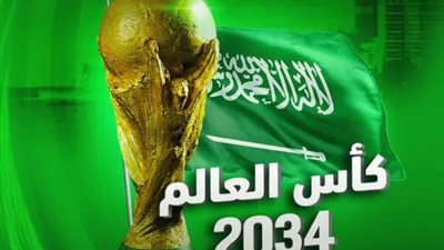 اسباب تعليق ملف استضافة السعودية لكأس العالم 2034