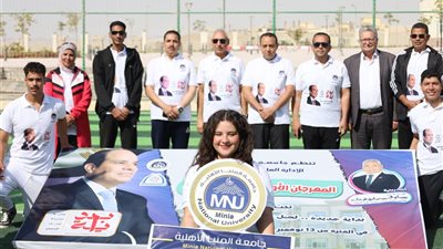 انطلاق المهرجان الأول للأنشطة الطلابية بجامعة المنيا الأهلية