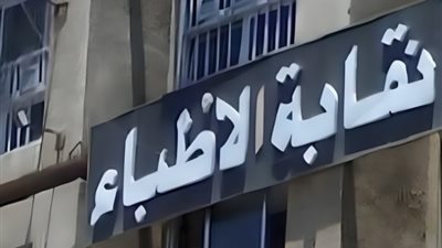 بعد تشهيرها بالمرضى والحديث بألفاظ لا تليق.. نقابة الأطباء تنتفض ضد طبيبة نساء وتوليد