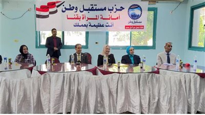 مستقبل وطن يعقد ندوة لدعم وتمكين المرأة اقتصاديًا في قنا