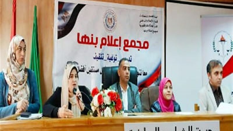مجمع اعلام بنها