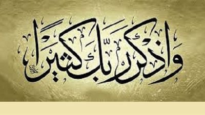 اعظم ثناءً.. من فضل الذكر المضاعف