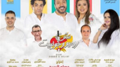 المسرح القومي يعلن تعديل مواعيد عرض 