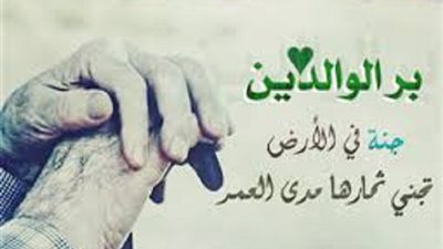 5 اعمال لمواصلة بر الوالدين بعد وفاتهما