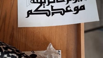 انطلاق اختبارات نهاية المستوى برواق الخط العربي بالجامع الأزهر