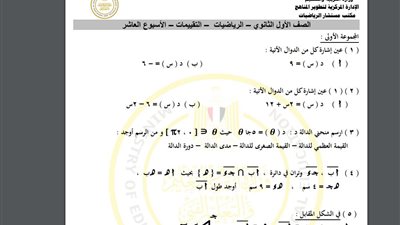أسئلة تقييم الأسبوع العاشر في الرياضيات الصف الأول الثانوي