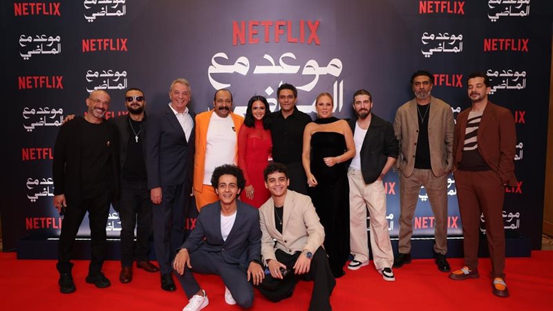أبطال موعد مع الماضي