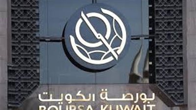 بورصة الكويت تغلق تعاملاتها على انخفاض مؤشرها العام 57ر44 نقطة