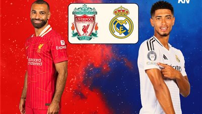 real-madrid-vs-liverpool مباشر مباراة ليفربول وريال مدريد | دوري أبطال أوروبا 2025