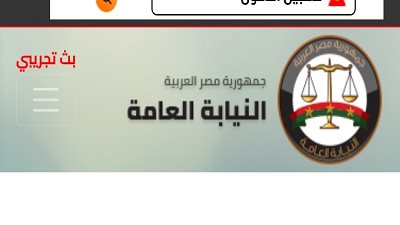 خطوات الاستعلام عن مخالفات المرور وسدادها الكترونيًا