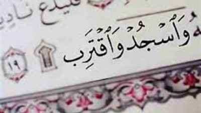 هل يُشترط استقبال القبلة في سجود التلاوة