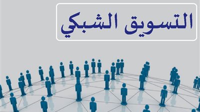 هل التسويق الشبكي لمنتجات التجميل حرام؟ الإفتاء توضّح
