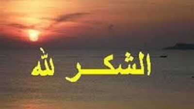حكم قول 