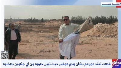 كاتب صحفي: شائعات هدم المقابر بالقليوبية محاولة لزعزعة الثقة بين الدولة والمواطن