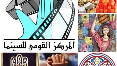 مركز الثقافة السينمائية يعرض أفلام الحرف التراثية.. الأربعاء