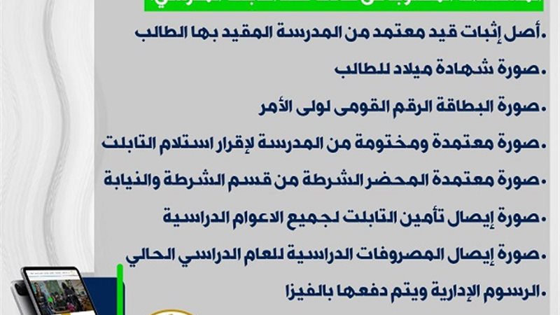 المستندات المطلوبة