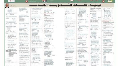 57 سؤالا وإجابتها في الكيمياء لغات لـ الثانوية العامة .. مش هتقدر تفوتها