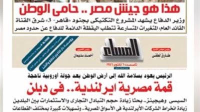 إقرأ فى عدد اليوم من المساء