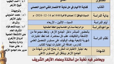 إطلاق البرنامج العلمي للوافدين في الفقه الشافعي.. اليوم