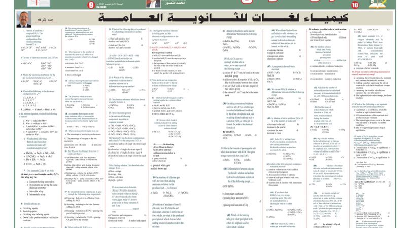 مراجعة كيمياء لغات