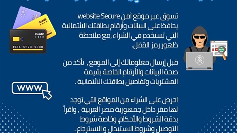 ارشادات جهاز حماية