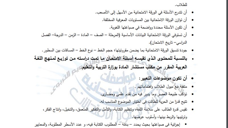 مواصفات الورقة الامتحانية