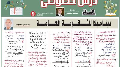 18 سؤالا وإجابتها في الديناميكا للثانوية العامة 2025
