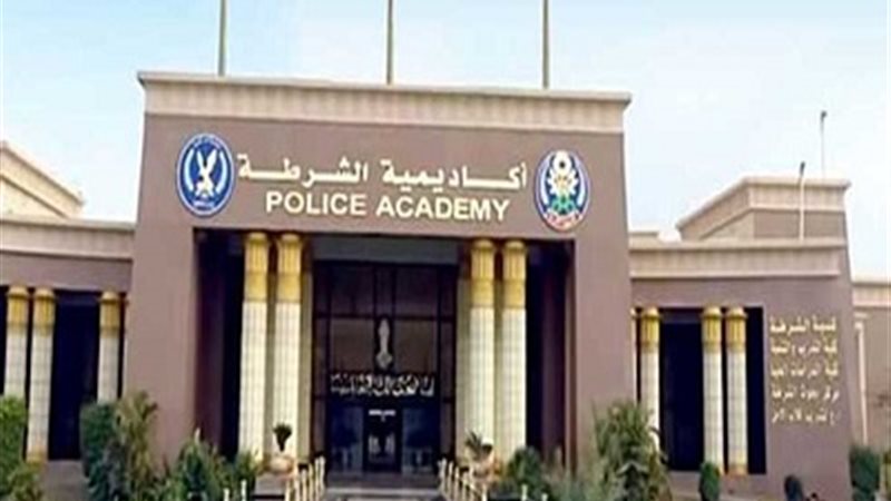 أكاديمية الشرطة