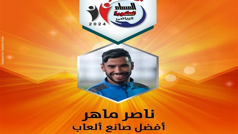 ناصر ماهر
