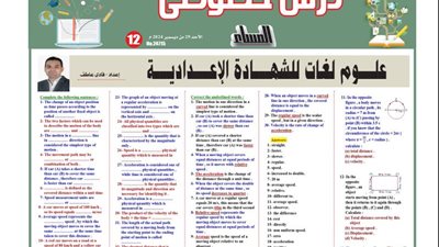85 سؤالا وإجابتها مراجعة نهائية في علوم لغات لـ الشهادة الإعدادية