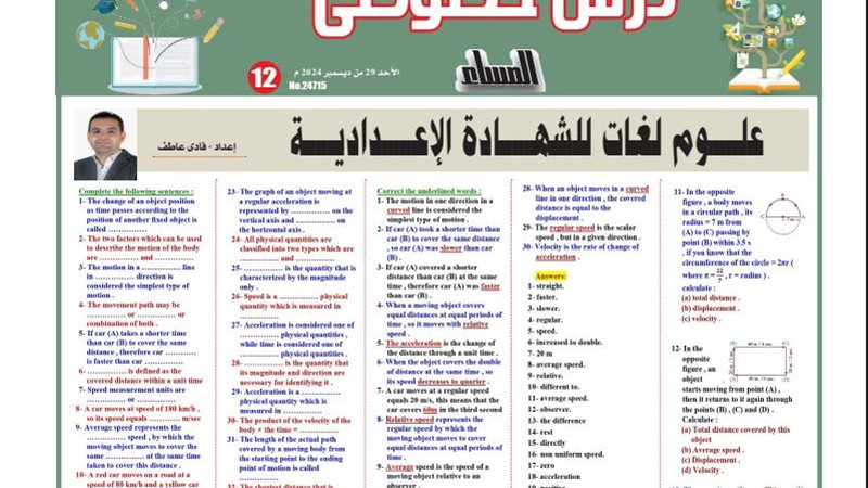 مراجعة علوم لغات