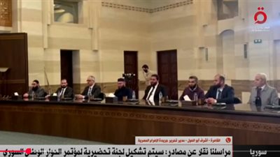 هل سيحقق مؤتمر الحوار الوطني السوري تطلعات السوريين؟ .. أشرف أبو الهول يجيب