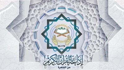 الأزهري يثمن قرار الوطنية للإعلام بمنع إلاعلانات بإذاعة القرآن الكريم