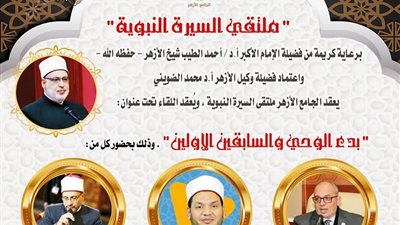 الجامع الأزهر يناقش 