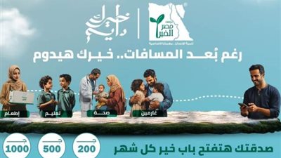 مصر الخير تطلق برنامج 