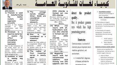 20 سؤال في الكيمياء لغات للثانوية العامة 2025