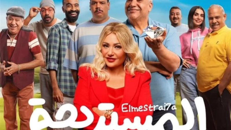 المستريحة