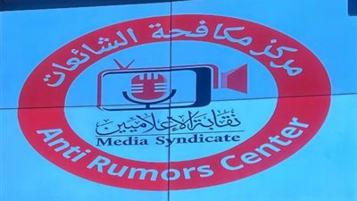 السلام الوطني في مستهل حفل تدشين مركز مكافحة الشائعات بنقابة الإعلاميين