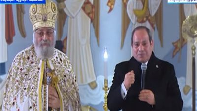 الرئيس السيسي من كاتدرائية ميلاد المسيح: 