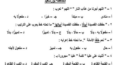 قطع النحو من إمتحانات الإعدادية ببورسعيد والمنياوكفر الشيخ والاسكندرية