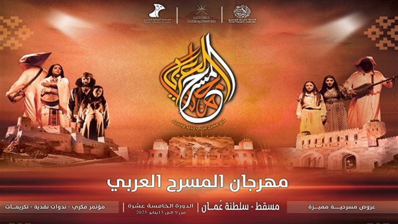 مهرجان المسرح العربي