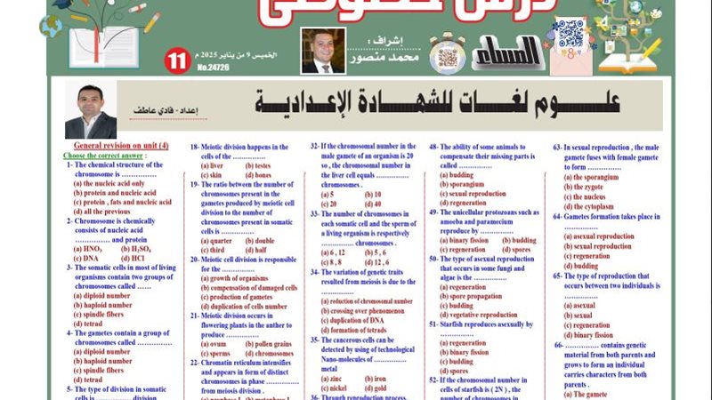 مراجعة ليلة امتحان