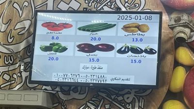 تشغيل آلية عرض أسعار الخضراوات الأساسية