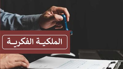 حماية العلامات التجارية في الإسلام ضمان الحقوق وصيانة الأمانة
