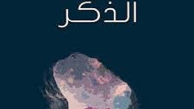 لا أنجى من ذكر الله فأليك افضله وايسره لدخول الجنة