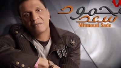 وفاة المطرب الشعبي محمود سعد عن عمر يناهز 72 عاما