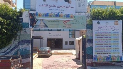 الغرابلى ورئيس هيئة قصور الثقافة يفتتحان معرض الكتاب الاول بمطروح