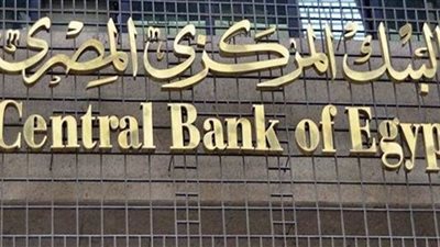 خفض سعر الفائدة على شهادات الاستثمار بالبنوك لا يطبق بأثر رجعي